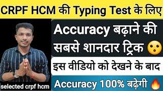 CRPF HCM के Typing Test के लिए Accuracy कैसे बढ़ाए ? Full 100% Informative video#crpf #hcm#accuracy