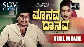 Manava Danava - Kannada Full Movie  Comedy Film  Shankarnag Gayathri Vajramuni