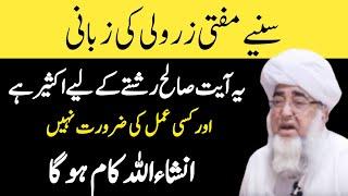 Wazifa for a good relationship bay mufti zarwali Khan shab rishte ke liye  mujarRab Amal