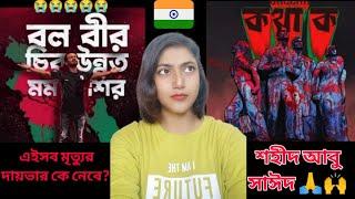 Indian Girl Reacts On  SHEZAN - Kotha Ko কথা ক  BANGLADESH