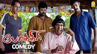 பாடி சோடா-வின் அசத்தலான ULTI காமெடி சீன்  Pokkiri  HDComedy Re-Release Special  Vijay  Vadivelu