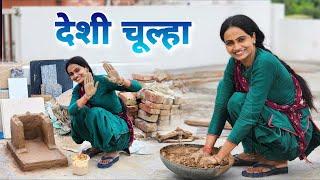 हमारा Desi Gas Chulha  Priyanka hard work new Video PoojaPriyanka New Vlog Video