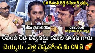 రేవంత్ రెడ్డి కి సిద్ధార్థ్ ధమ్కీSiddharth Shocking Comments On CM Revanth Reddy