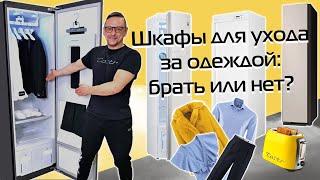 Сушильные и паровые шкафы для одежды. ТОП-3  Обзор 2024