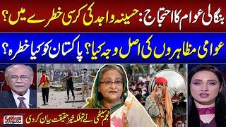 Najam Sethi Reveals Inside Story Of Bangladesh Protest Against Govt  Sethi Se Sawal  SAMAA TV