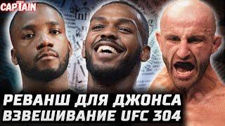 Взвешивание UFC 304. Джонс реванш. Леон Шавкат и Гэрри лучше Белала. Аспиналл лучший. Мокаев 1-1