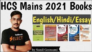 HCS Mains Exam 2021 Important EnglishHindiEssay writing Books By Goswami Sir