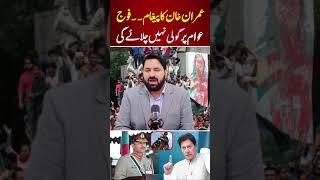 Imran Khans Message To Army  PNPNews