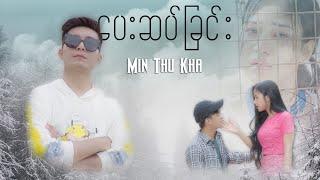 ပေးဆပ်ခြင်း - မင်းသုခ & စိုးမောင်မောင် Official Music Video