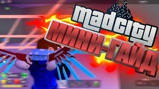 ГАЙД ПО ИГРЕ MAD CITYROBLOX  СПОСОБЫ ПОБЕГА  ЗАРАБОТОК ДЕНЕГ  СУПЕРГЕРОИ В МЭД СИТИ