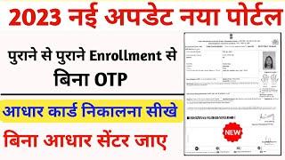 aadhar card download with enrolment number without otp  aadhar card download  aadhar card update