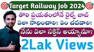 రైల్వే జాబ్ తొలి ప్రయత్నంలోనే ఏలా సాధించాలి? నేను ఏలా సక్సెస్ అయ్యాను? ఏం చదవాలి? ఏలా చదవాలి?