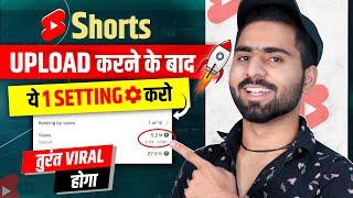 10 मिनट में Shorts Viral   Shorts viral kaise kare 2023  How to viral short video on youtube
