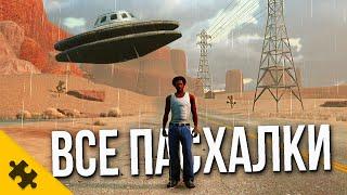 ГТА ТРИЛОГИЯ- Машина-Призрак НЛО ПOШЛЫE ВЕЩИ MAHЬЯК ЗОНА 51ВСЕ ПАСХАЛКИ GTA TRILOGYEaster Eggs