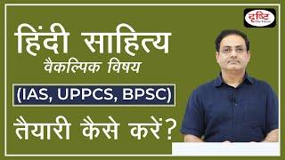 How to prepare Hindi Literature optional subject for IAS UPPSC & BPSC Mains Dr. Vikas Divyakirti