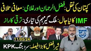 Campaign across the Country  Latest Updates  Imran Riaz Khan VLOG