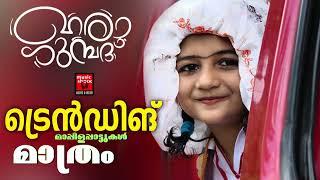 Mappila Cover Songs  Mappila Pattukal Cover songs Mappilapattukal Mappila Pattukal Malayalam