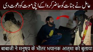 What Happened to Shahbaz  Jin Attack   Pakistani Ghost Hunters  Woh Kya Hoga Episode 356