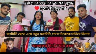 ফ্যামিলি ছেড়ে এসেনতুন ফ্যামিলিসাথে নিজেকে মানিয়ে নিলামভালোবেসে যাবো আমরা দুজন ️ হবো না কভু পর