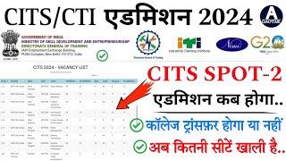 CITS Admission 2024  CTI Spot-2 Admission कब होगा?  CITS Final कॉलेज Transfer होगा या नहीं?