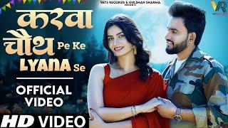 Karwachauth Pe Ke Lyana Se Official Video Gulshan Music Nidhi  New Haryanvi Songs Haryanavi 2024