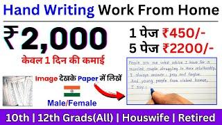 Handwriting Work  Earn ₹450Page  Work From Home Jobs  fiverr  Typing Job Online At home  Jobs