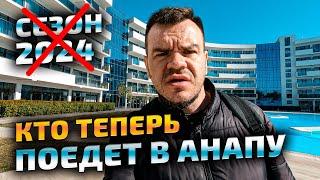 Как ехать в Анапу после этого... Отдых Анапа Витязево - сезон 2024.