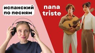 Испанский по песням NANA TRISTE de Guitarricadelafuente y Natalia Lacunza