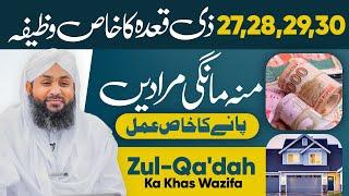 272829.30 Zul-Qadah Ko Pharne Wala Khas Wazifa  Har Khwahish Puri Karne Ka Amal  eng Sub