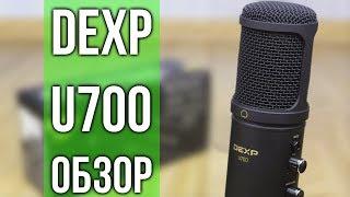 Краткий обзор на микрофон Dexp u700+тест звука.