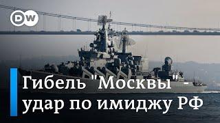 Гибель крейсера Москва нанесла удар по имиджу России и Путина