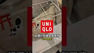 有夠可愛️️️ #日本Uniqlo #客製商品#半月包 #降落傘褲