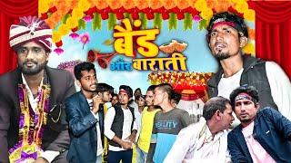 Band Aur Baraati 2  बैंड और बाराती 2  Mani Meraj Vines  Jhagru Mahto New Comedy Video 2024