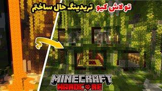 تو لاش کیو تردینگ حال ساختم   Villager Trading Hall in Minecraft Hardcore