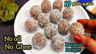 வெறும் 3 பொருளில் 10 நிமிடத்தில் சூப்பரான soft ஸ்வீட் ரெடிeasy sweet recipes in tamil