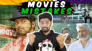 என்னடா பண்ணி வச்சிருக்கீங்கMovie Mistakes  Funny Movie Mistakes Tamil  Vijay Reacts