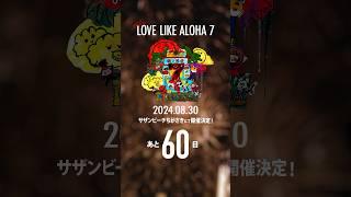 aikoフリーライブ「Love Like Aloha vol.7」830金開催決定！