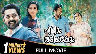 Ellam Sheriyakum - Malyalam Full Movie - Siddique Rajisha Vijayan Asif Ali