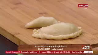 مطبخ الحياة - طريقة عمل بوريك بالجبنة مع الشيف آية حسني