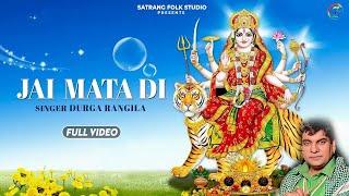 Jai Mata Di  Durga Rangila  Devotional Song 2020  Satrang Entertainers