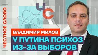 Милов про Полдень против Путина раскаяние олигархов и налоги россиян Честное слово с Миловым