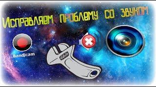 Почему Sony Vegas Pro не видит звуковую дорожку видео? Ответ тут 【Bandicam】