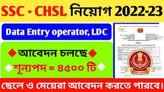 SSC CHSL New Vacancy 2022SSC CHSL Notification 2022New Vacancy 2022