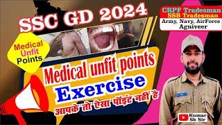 Medical Unfit Points  Exercises  SSC GD 2024  SSB Tradesman2023  crpf tradesman  Kumar Sk Sir 4