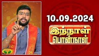 ராசி பலன்  Innal Ponnal  Astrologer Harish Raman  Tamil Rasi Palan  10.09.2024  Jaya TV