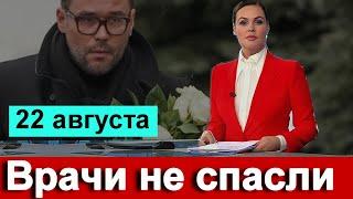 Сегодня. Умер актер сериала СКЛИФОСОВСКИЙ