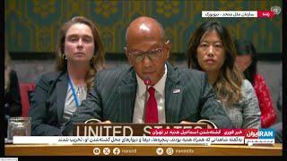 صحبت‌های نماینده ایالات متحده آمریکا در نشست اضطراری شورای امنیت سازمان ملل