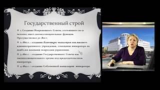 ИОП Видеолекция 07 Государство и право России в первой половине 19 века