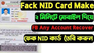 How To Create Fake Nid Card  Fake Nid Card Maker BD  ফেক আইডি কার্ড তৈরি  করার নিয়ম