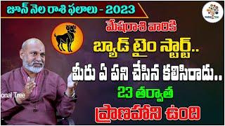 Mesha Rasi Phalalu June 2023 Telugu  Mesha Rasi Phalalu  Aries Horoscope 2023  Devotional Tree